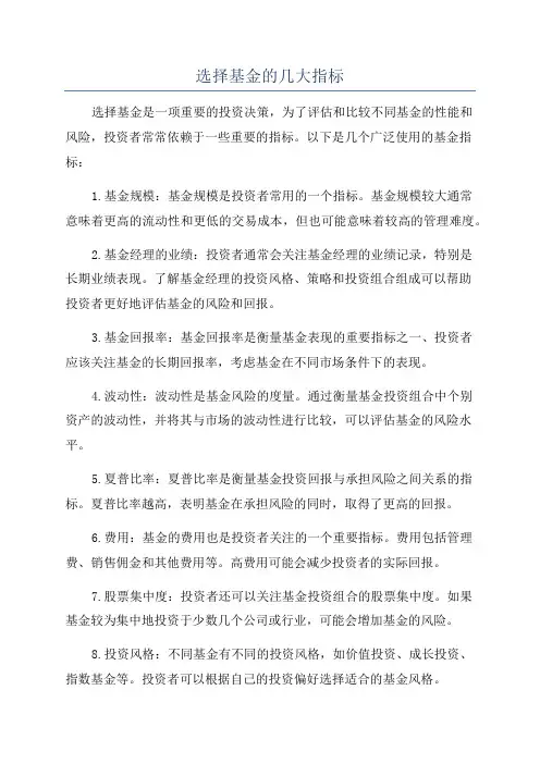 选择基金的几大指标