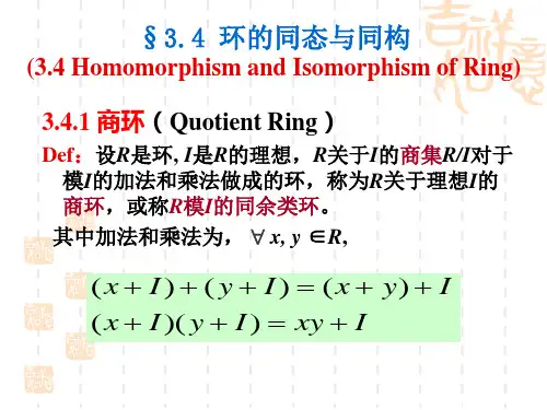 3.4环的同态与同构
