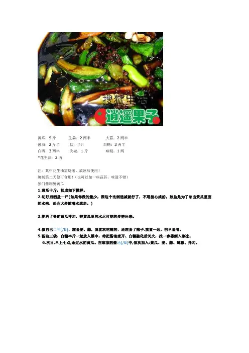 教你怎么腌黄瓜