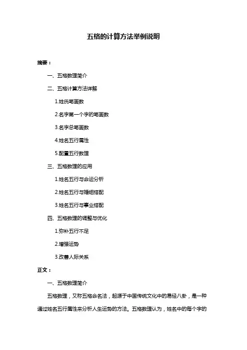 五格的计算方法举例说明