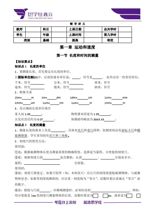 初二 第一章 机械运动 讲义