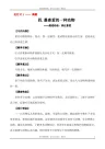 部编版四年级上册作文指导我最喜爱的一种动物
