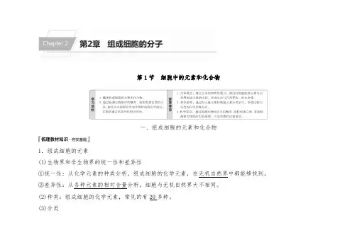 细胞中的元素和化合物测试题