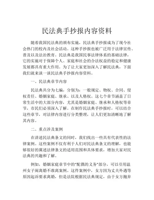民法典手抄报内容资料
