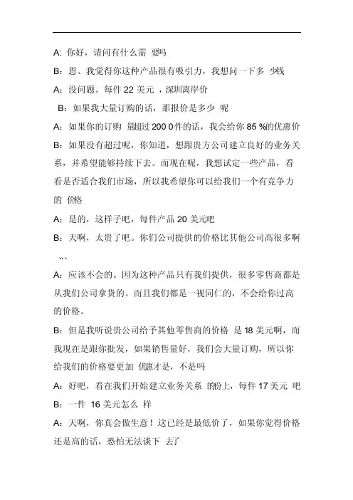 关于讨价还价的中文对话