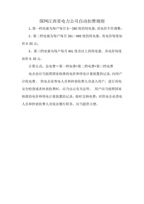 国网江西省电力公司自动扣费规则