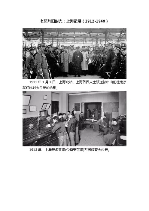 老照片旧时光：上海记录（1912-1949）