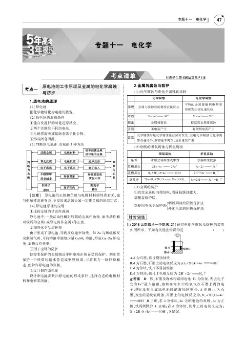 2019版高考化学一轮复习(课标3卷B版)教师用书：专题十一 电化学 PDF版含答案