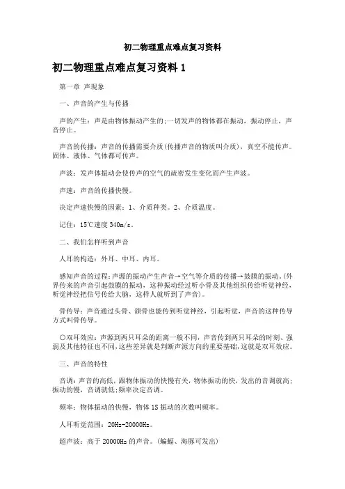 初二物理重点难点复习资料