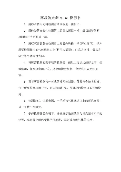 环境测定器KC-51说明书