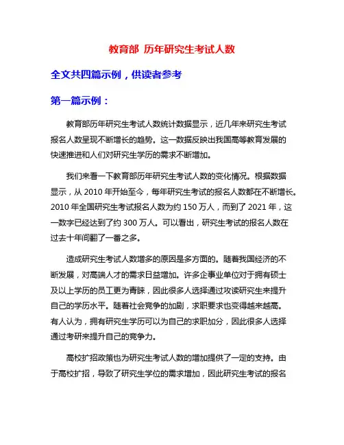 教育部 历年研究生考试人数