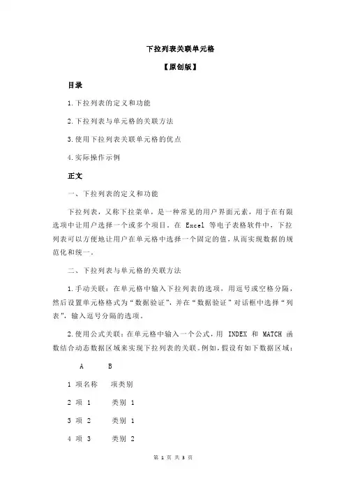 下拉列表关联单元格