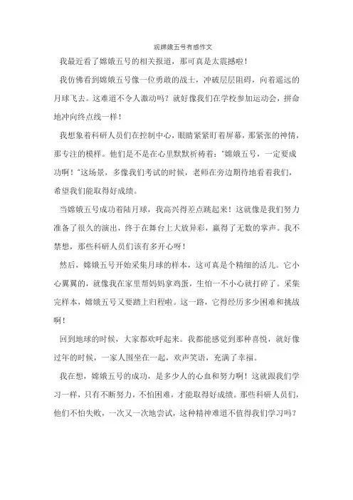 观嫦娥五号有感作文