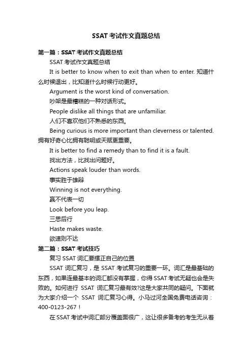 SSAT考试作文真题总结