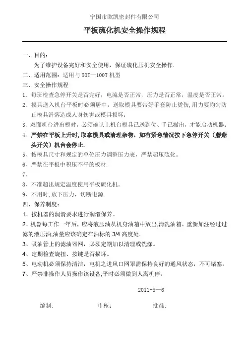 平板硫化机安全操作规程