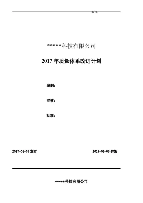 2017年度质量管理体系改进计划