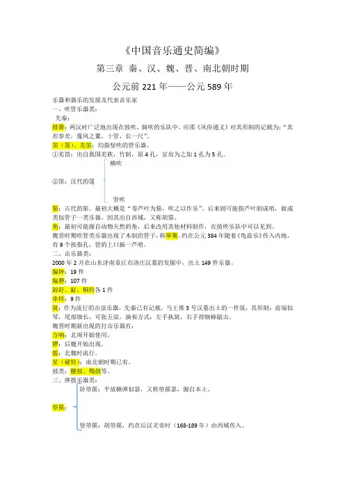 中国音乐通史简编(一①)