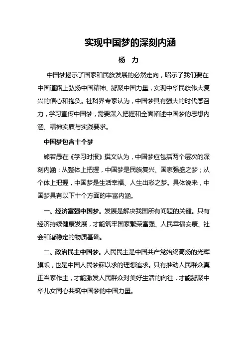 实现中国梦的深刻内涵