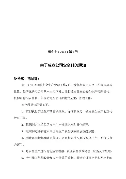 安全管理人员任命书