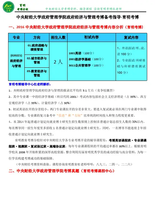 2016中央财经大学考博政府经济与管理专业考博参考书导师信息-育明考博