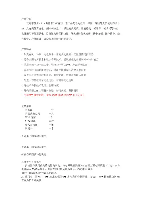 扩音器说明书