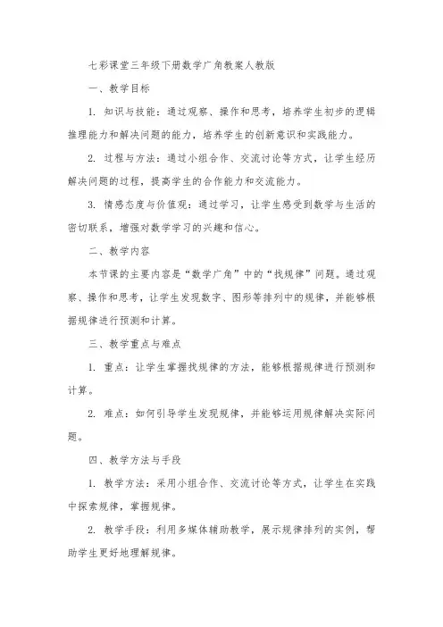七彩课堂三年级下册数学广角教案人教版
