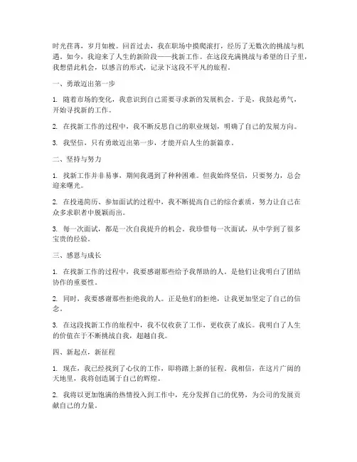 找新工作感言短句