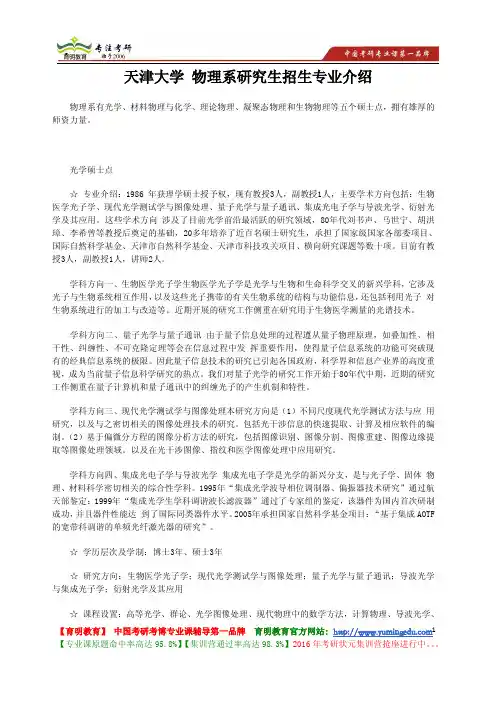 天津大学 物理系研究生招生专业介绍