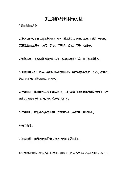 手工制作时钟制作方法