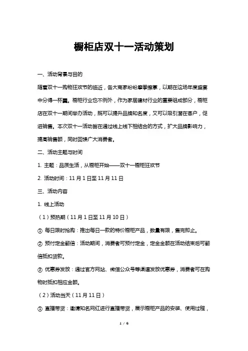 橱柜店双十一活动策划