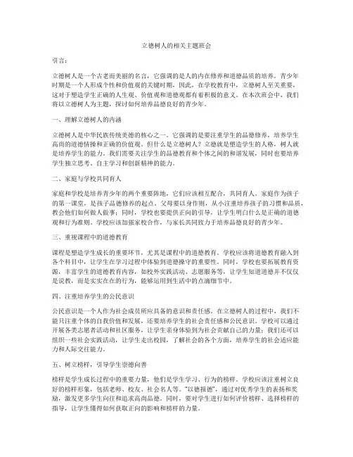 立德树人的相关主题班会