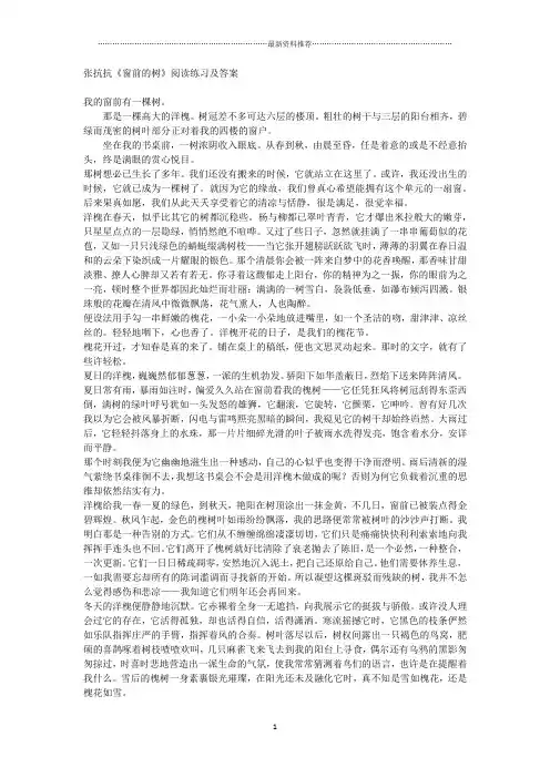 张抗抗《窗前的树》阅读练习及答案精编版
