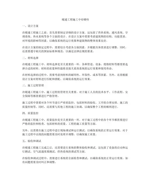 暖通工程施工中有哪些