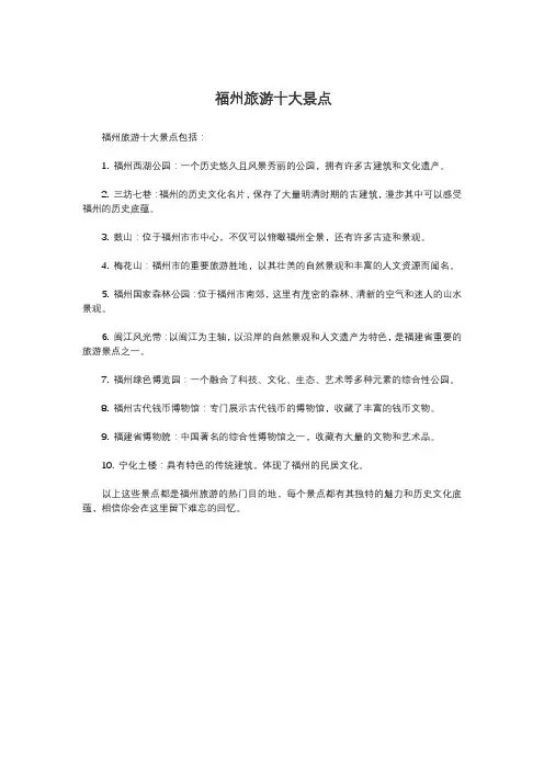 福州旅游十大景点