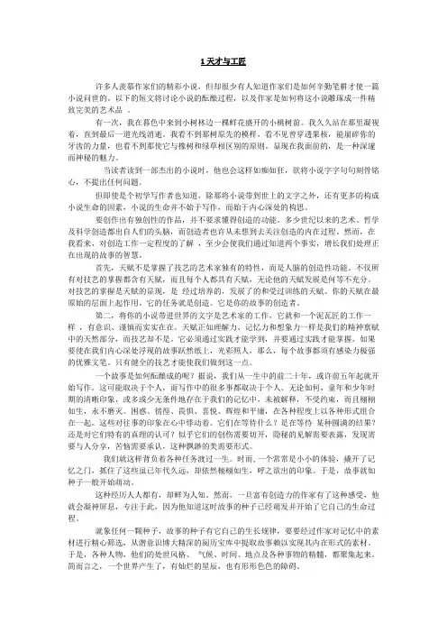 英语泛读教程4课文翻译