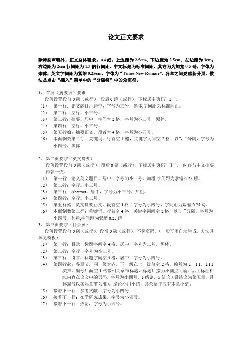 论文正文要求