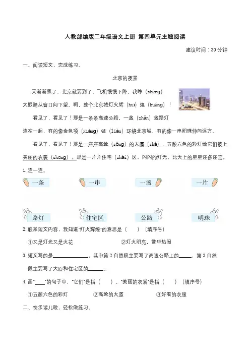 部编版二年级语文上学期 第四单元主题阅读(含答案及详细解析)