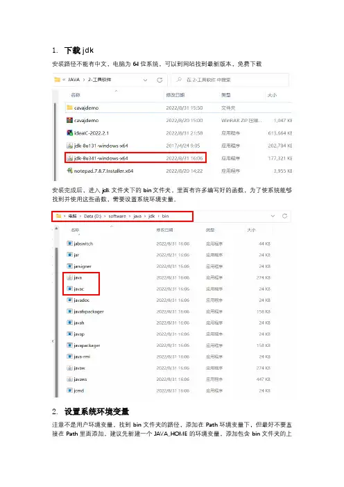三种方法运行Java程,jdk,IDEA,notepad++
