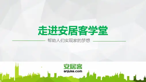 安居客网络培训