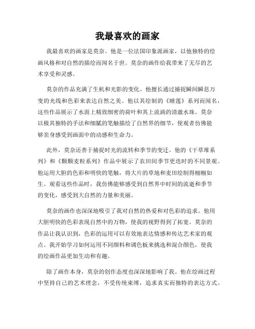 我最喜欢的画家