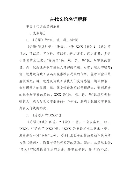 古代文论名词解释