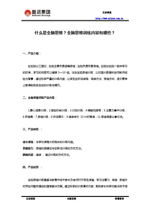什么是全脑思维？全脑思维训练内容有哪些？