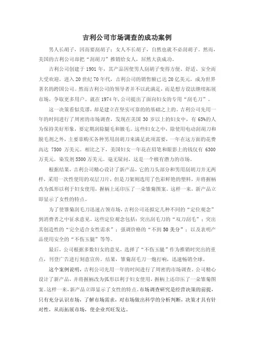 市场调查成功与失败案例分析
