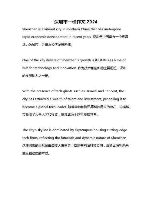 深圳市一模作文2024