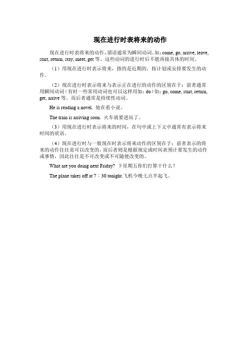 现在进行时表将来的动作