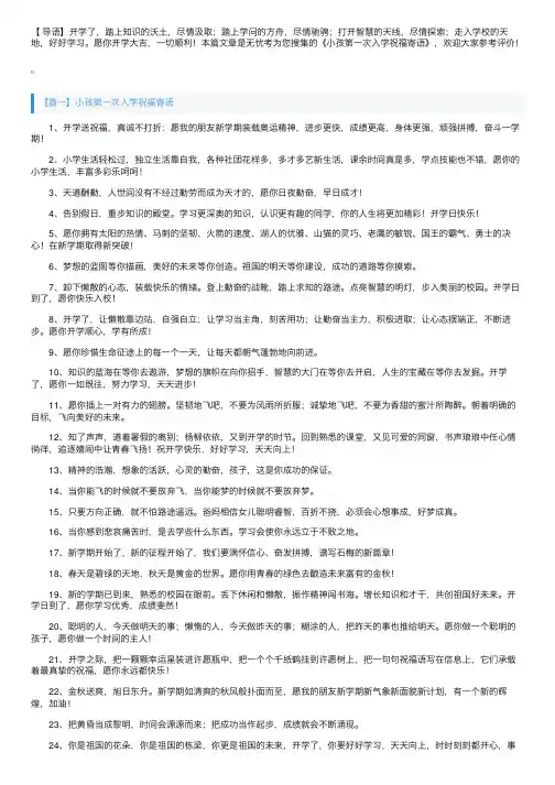 小孩第一次入学祝福寄语