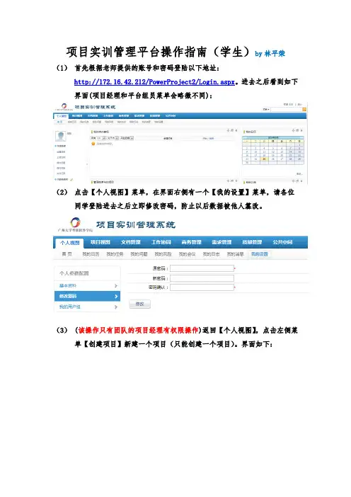 项目实训管理平台操作指南(学生)