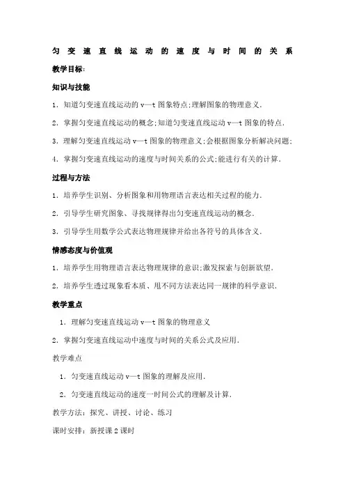 高中物理必修一匀变速直线运动速度与时间的关系教案