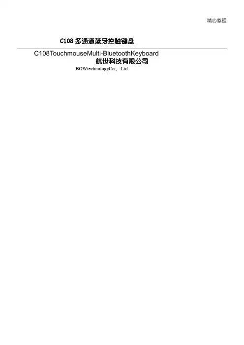 航世BOWC蓝牙键盘说明书R