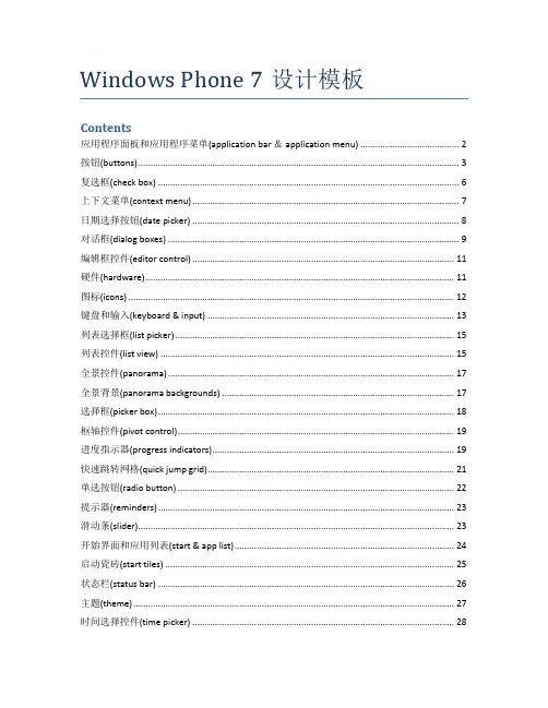 Windows Phone 7设计模板